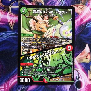 青銅のバンビシカット｜「我が力、しかと見よ!」