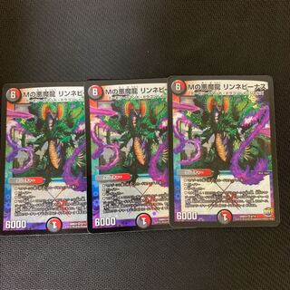 Mの悪魔龍リンネビーナス 3枚