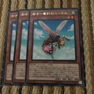 マドレース B・F-毒針のニードル レア