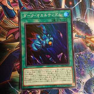 ダーク・オカルティズム スーパーレア