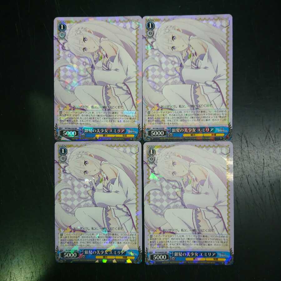 銀髪の美少女 エミリア 4枚セット