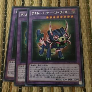 マドレース デストーイ・サーベル・タイガー レア