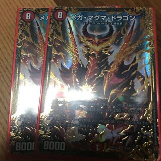 メガマグマドラゴン 二枚