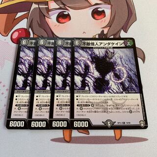 不敵怪人アンダケイン