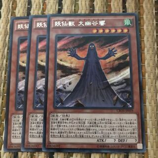 マドレース 妖仙獣 大幽谷響 レア