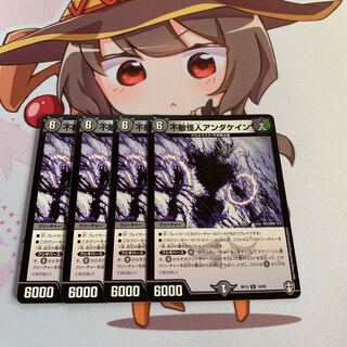 不敵怪人アンダケイン