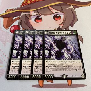 不敵怪人アンダケイン