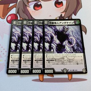 不敵怪人アンダケイン