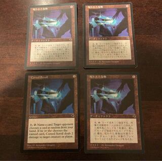 URANUS様専用　呪われた巻物 4枚