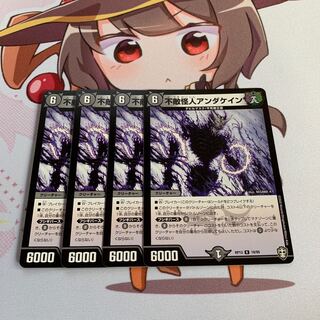 不敵怪人アンダケイン