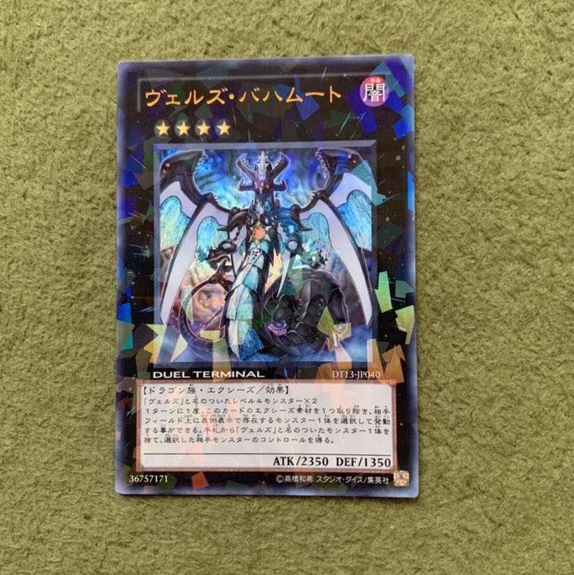 ヴェルズ・バハムート ウルトラレア