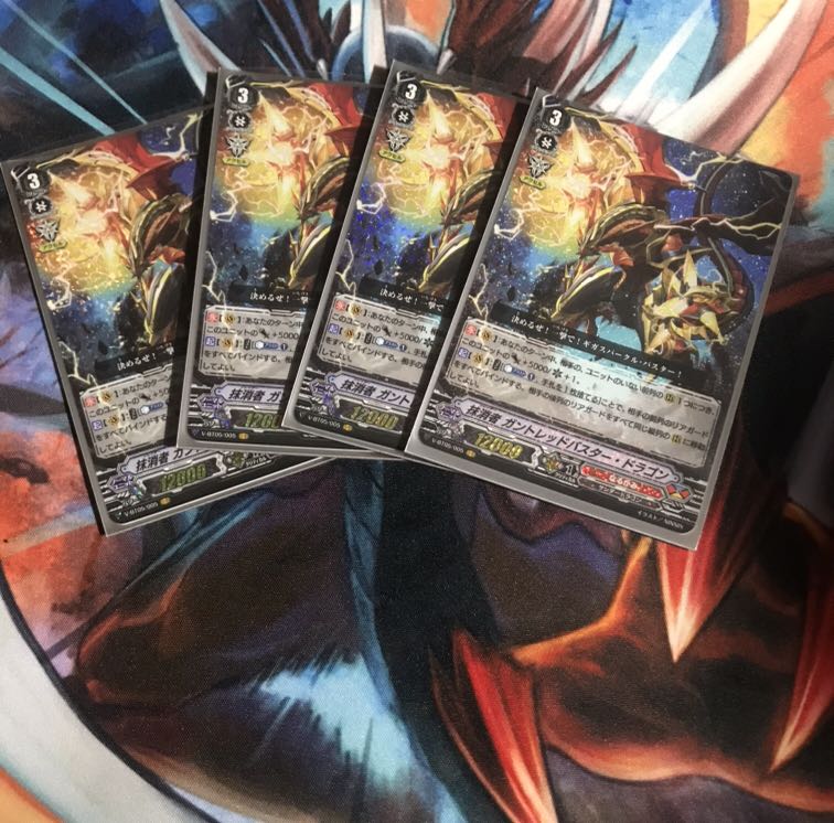 抹消者ガントレッドバスタードラゴン４枚セット