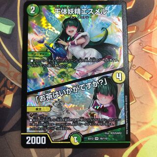 天体妖精エスメル｜「お茶はいかがですか?」