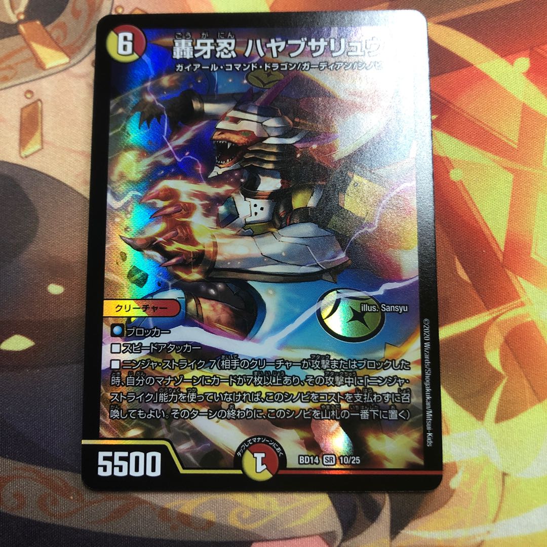 轟牙忍 ハヤブサリュウ