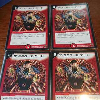 ザ・ユニバース・ゲート4枚