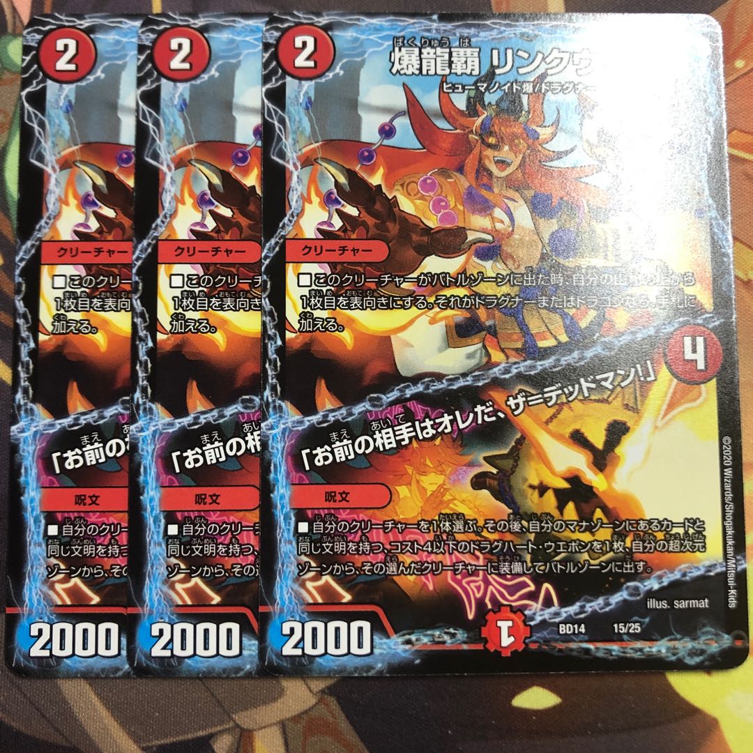 爆龍覇 リンクウッド/「お前の相手はオレだ、ザ＝デッドマン！」