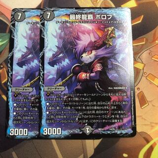 最終龍覇 ボロフ