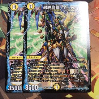 最終龍覇 ロージア