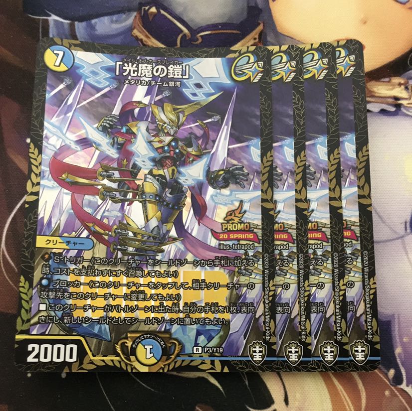 「光魔の鎧」winner プロモ 4枚