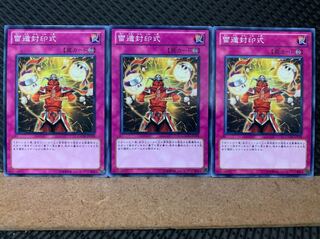 【ぽぽたん】遊戯王 6810 雷遁封印式 3枚 ノーマル