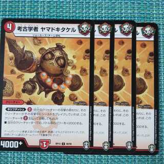 考古学者ヤマドキタケル ４枚セット1034