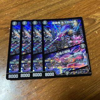 龍装鬼 オブザ08号｜終焉の開闢 4枚