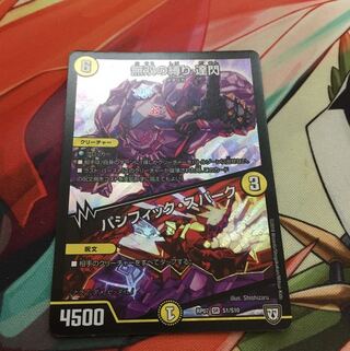 無双の縛り 達閃｜パシフィック・スパーク SR