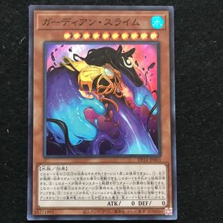 ガーディアン・スライム スーパーレア　1枚　SR 遊戯王　110