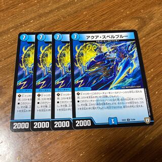 アクア・スペルブルー　4枚