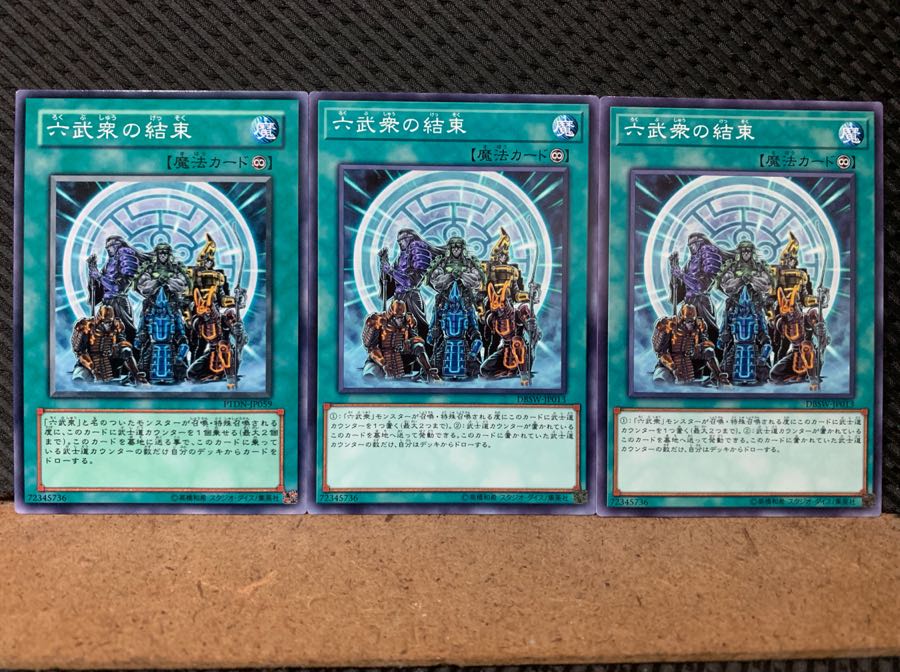 【ぽぽたん】遊戯王 6820 六武衆の結束 3枚 ノーマル