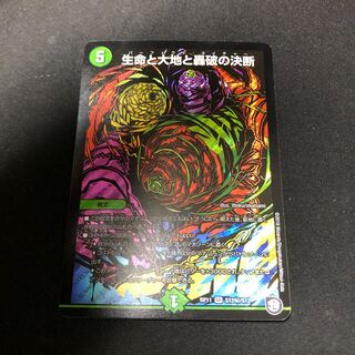 生命と大地と轟破の決断 パーフェクトネイチャー