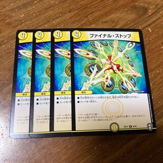 ファイナル・ストップ　4枚