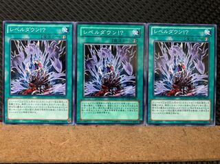 【ぽぽたん】遊戯王 6751 レベルダウン！？ 3枚 ノーマル