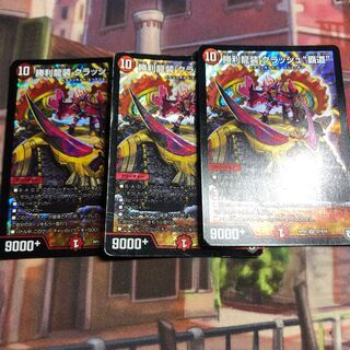 クラッシュ覇道 3枚セット