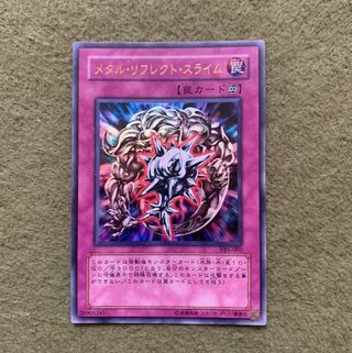 メタル・リフレクト・スライム ウルトラレア