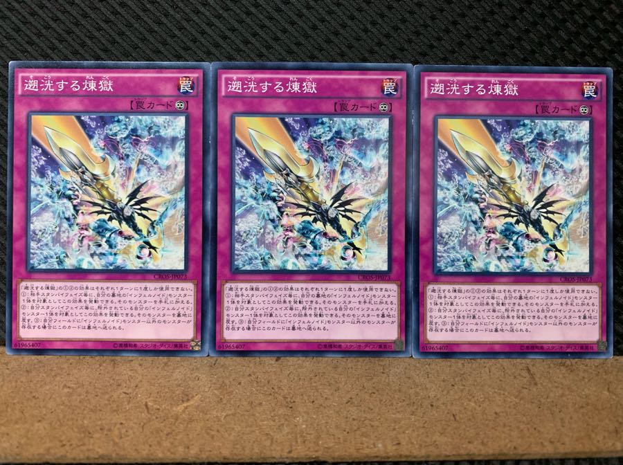 Popotan] Yu-Gi-Oh! 6779 Void Purification 3 normal