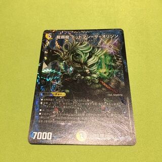 龍覇龍 デッドマン=ザ=オリジン VR