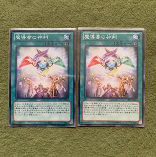 Spellbook of Judgment 2 copies