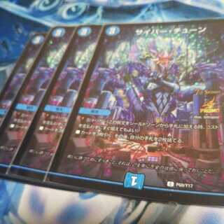 サイバー・チューン C-foil　プロモ