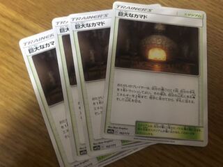 ポケモンカード 巨大なカマド 4枚