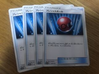 プレシャスボール 4枚