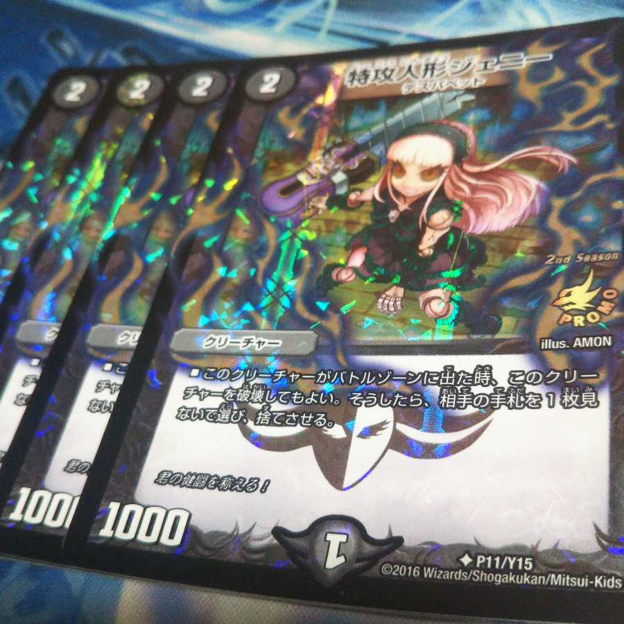 Suicide doll Jenny U-foil CS promo