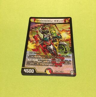 GOOOSOKU・ザボンバ VR