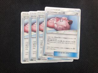 ポケモンカードゲーム リーリエのピッピ人形　4枚