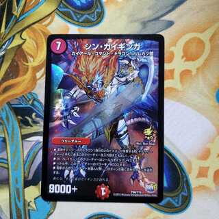 シンガイギンガ