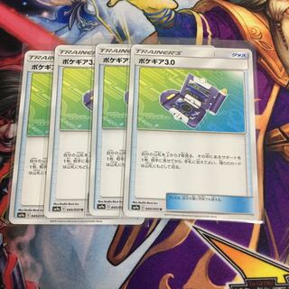 ポケギア3.0 4枚セット ポケカ