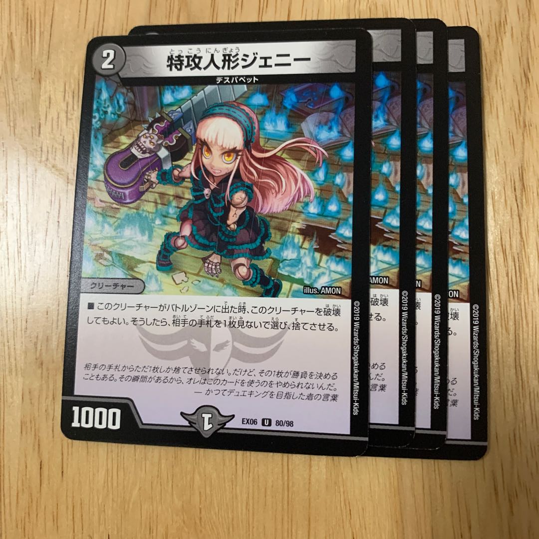 特攻人形ジェニー