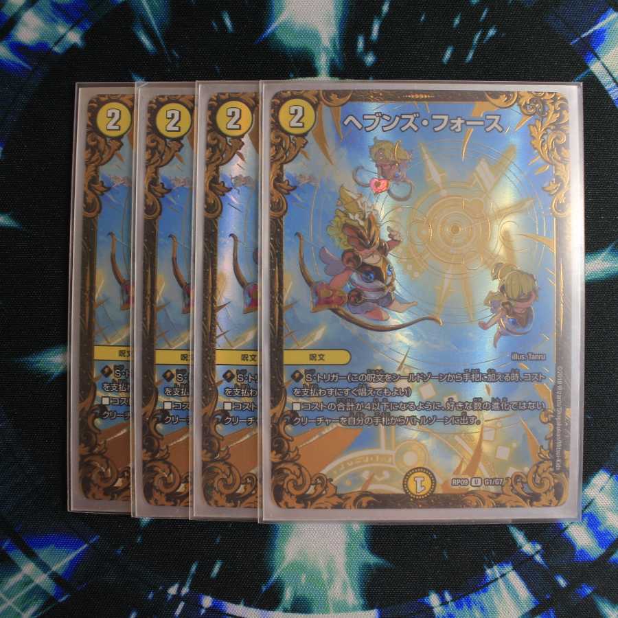 ヘブンズ・フォース(ウルトラゴールデンカード仕様) U-foil