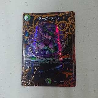 ダークライフ