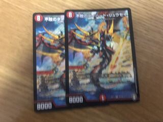 デュエルマスターズ 不敗のダイハード・リュウセイ　2枚